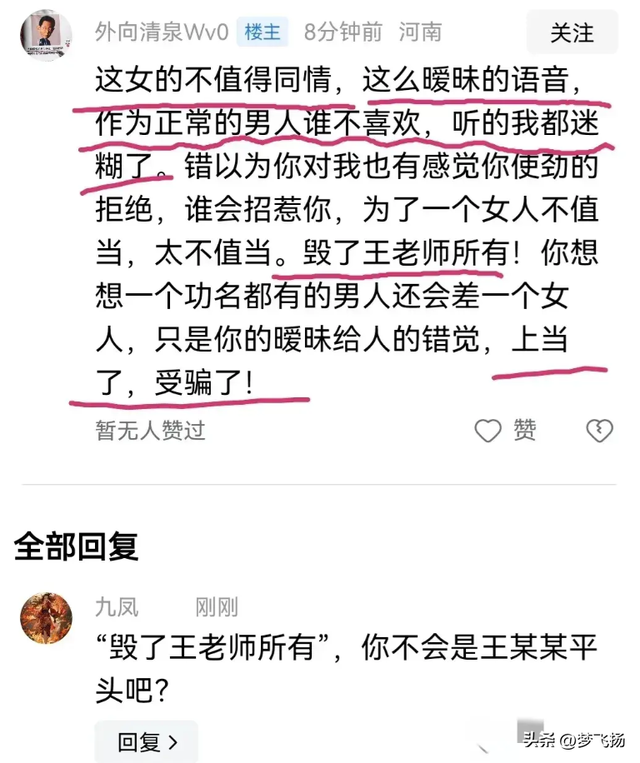 要反转？不少人听了王迪录音，觉得是王迪在勾引导师，评论一边倒  第2张