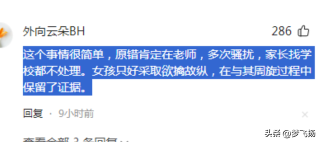 要反转？不少人听了王迪录音，觉得是王迪在勾引导师，评论一边倒  第5张