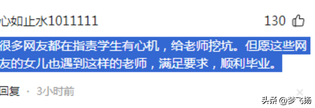 要反转？不少人听了王迪录音，觉得是王迪在勾引导师，评论一边倒  第8张