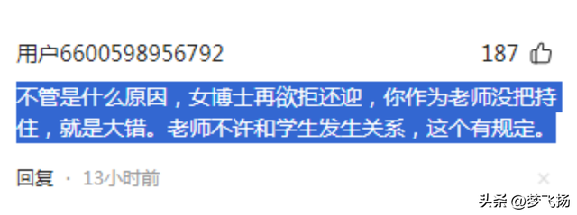 要反转？不少人听了王迪录音，觉得是王迪在勾引导师，评论一边倒  第10张