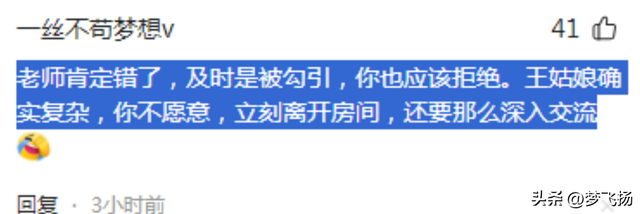 要反转？不少人听了王迪录音，觉得是王迪在勾引导师，评论一边倒  第9张