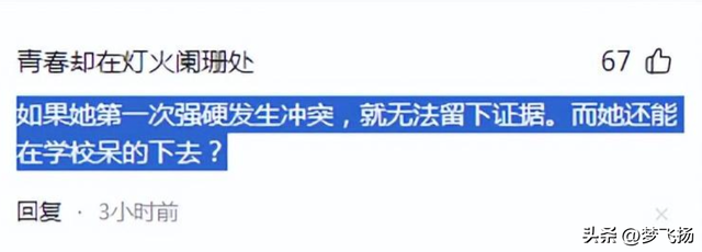 要反转？不少人听了王迪录音，觉得是王迪在勾引导师，评论一边倒  第12张