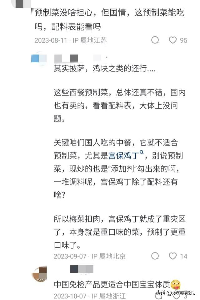 为何国内许多人对预制菜有如此大的敌意？看到网友的回复恍然大悟。  第11张