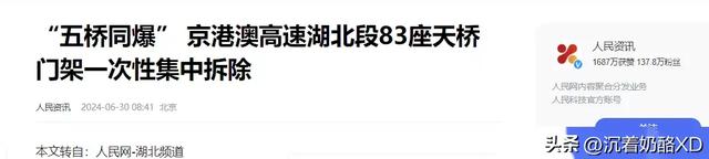 创纪录拆除！京港澳高速56桥全部爆炸，这是明智之举吗？  第12张