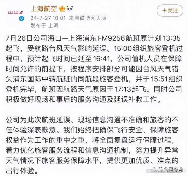 上海航空后续：官方回应，遭到海口美兰机场的“打脸”，谎言被揭穿。  第7张