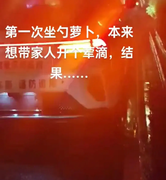 萝卜不听理由！成年人带着2岁的孩子被赶下车？这次网约车扬眉吐气。  第3张