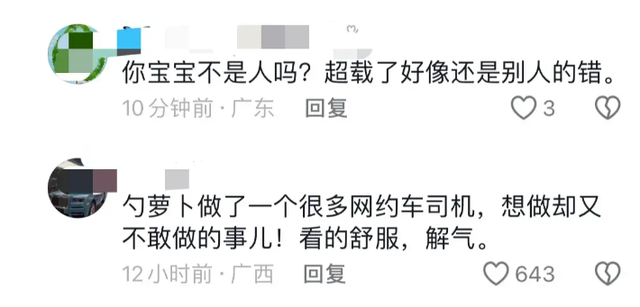 萝卜不听理由！成年人带着2岁的孩子被赶下车？这次网约车扬眉吐气。  第6张