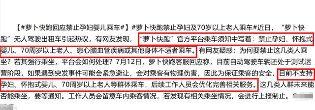 萝卜不听理由！成年人带着2岁的孩子被赶下车？这次网约车扬眉吐气。  第24张