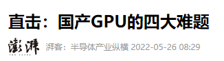 “英伟达”诞生于中国！拥有100%的自研技术，国内替代品即将崛起！  第20张