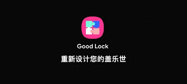 三星goodlock使用指南比较全面。  第1张