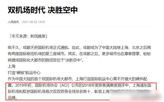 中国第四个双机场城市即将诞生，规模不亚于上海和北京，达到航空巅峰。  第19张