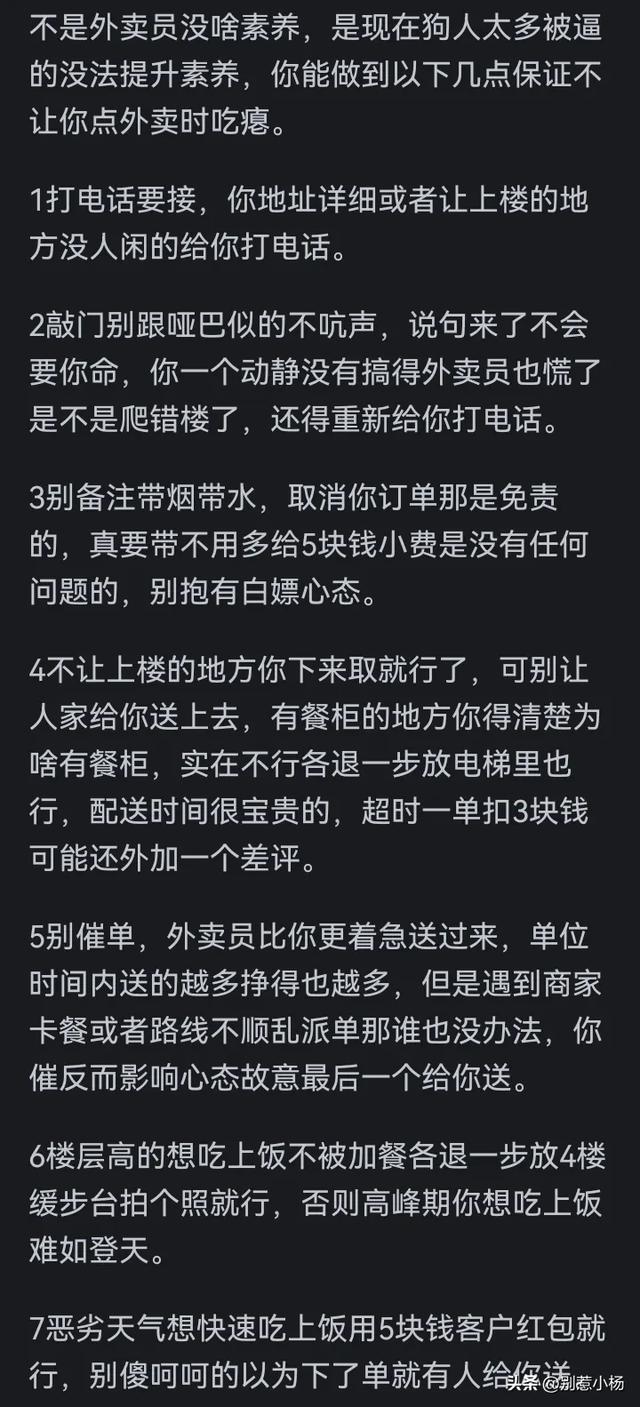 为何送货员越来越缺乏基本的礼貌素养？评论区成了大规模的现场吐槽。  第7张