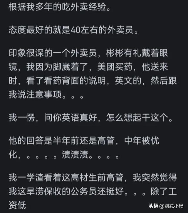 为何送货员越来越缺乏基本的礼貌素养？评论区成了大规模的现场吐槽。  第6张