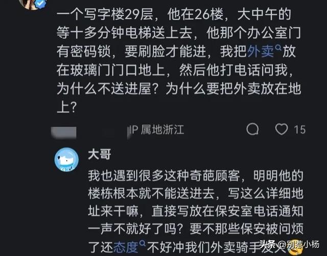 为何送货员越来越缺乏基本的礼貌素养？评论区成了大规模的现场吐槽。  第5张