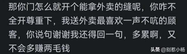 为何送货员越来越缺乏基本的礼貌素养？评论区成了大规模的现场吐槽。  第8张