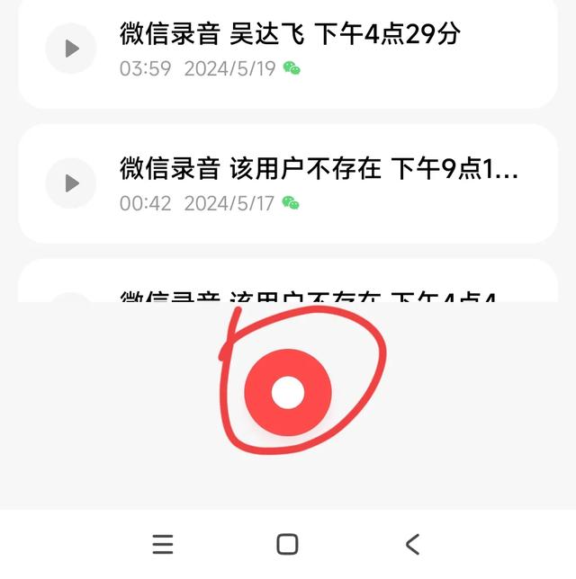 可自动录制微信语音通话，简单设置一下，关键时刻可以帮助大家。  第3张