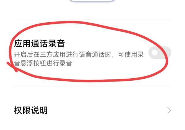 可自动录制微信语音通话，简单设置一下，关键时刻可以帮助大家。  第6张