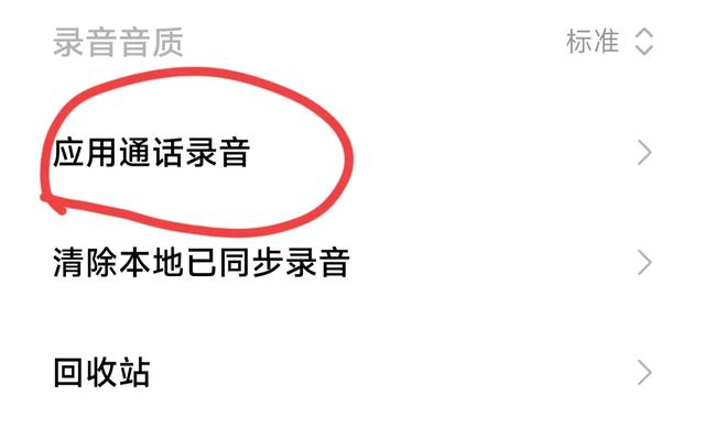 可自动录制微信语音通话，简单设置一下，关键时刻可以帮助大家。  第5张