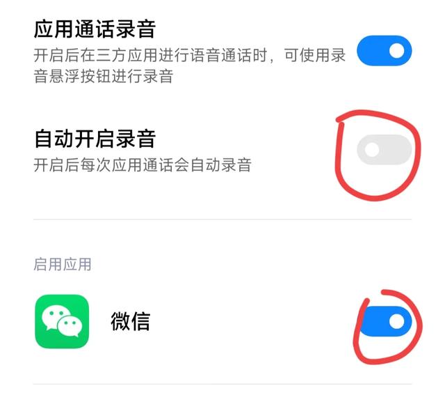 可自动录制微信语音通话，简单设置一下，关键时刻可以帮助大家。  第8张