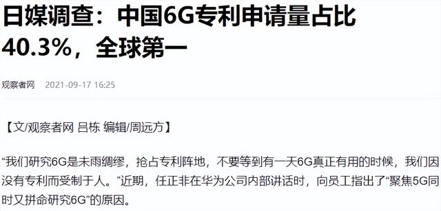 悬崖6G专利差距：美国占35.2%，日本占9.9%，那么中国有多少？  第16张