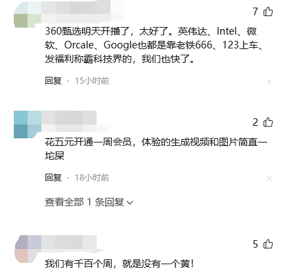 同样是AI发布会，黄仁勋高端技术逼得满满的，周鸿祎一键脱衣几乎被封杀。  第9张