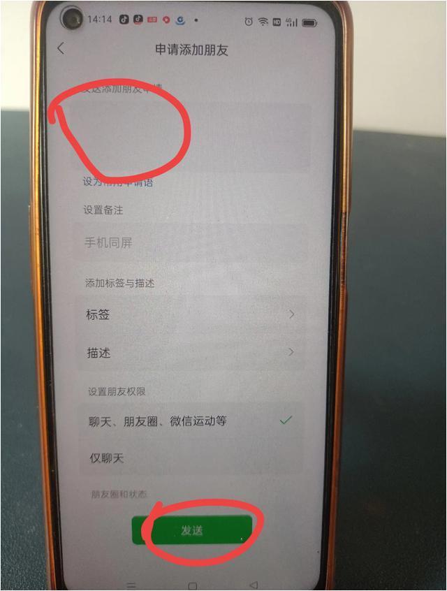 遇到喜欢的人却不能通过微信添加？教你悄悄添加，没有验证消息。  第12张