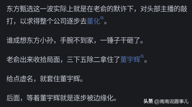 董宇辉会不会被俞敏洪抛弃？网民们的分享非常爆炸，似乎就是这样！  第9张