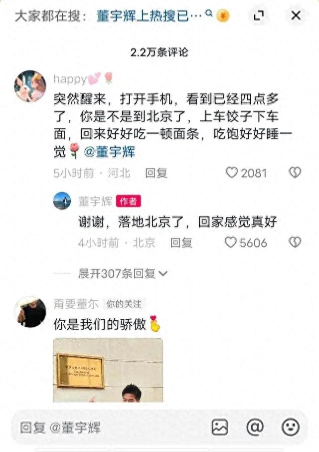 董宇辉前脚抵京 俞敏洪后脚发文 AI骗局或者已经盯上宇辉  第1张