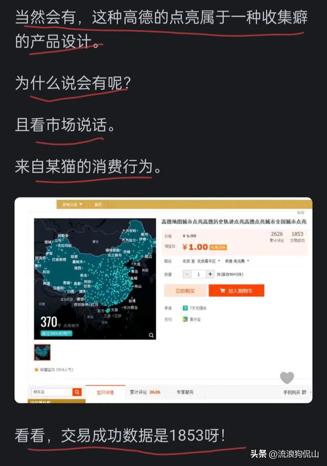 真的会有人点亮高德地图的所有足迹吗？挑战是不可能的，你点亮了多少？  第5张