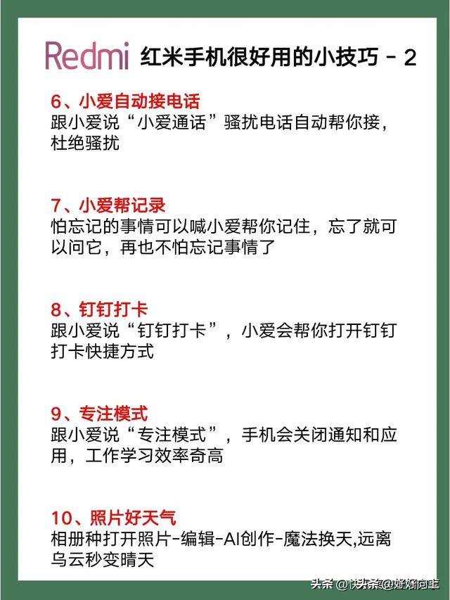 20种“红米”隐藏黑技术！不等于白买  第3张