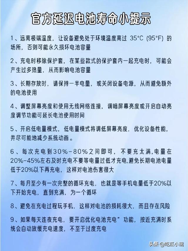 保护苹果电池的小技巧 
| 告别电量告别急！  第12张