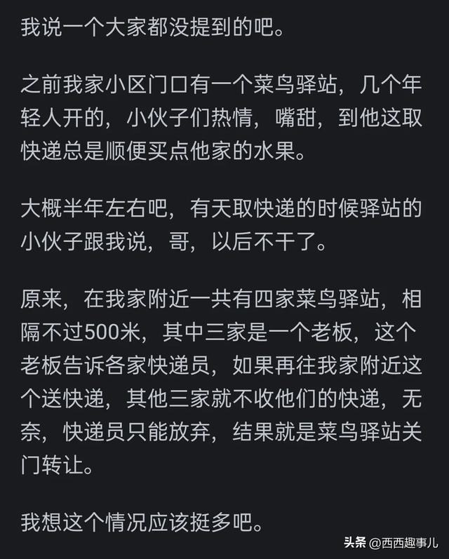 为什么菜鸟驿站转让这么多？网民真实分享  第4张