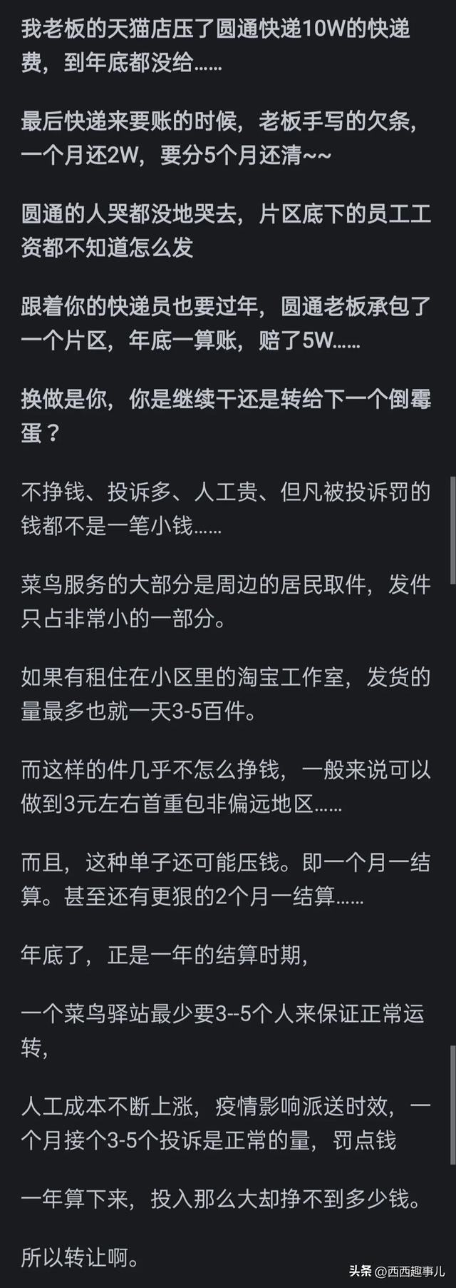 为什么菜鸟驿站转让这么多？网民真实分享  第5张