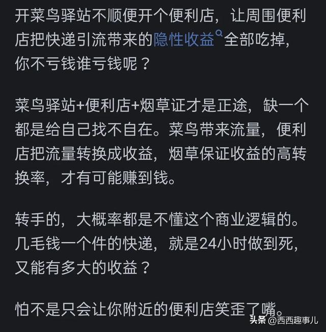 为什么菜鸟驿站转让这么多？网民真实分享  第8张