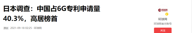 悬崖式专利差！美国6G技术占35.2%，日本9.9%，中国是多少？  第26张