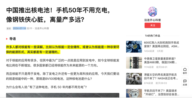 在中国推出核电池！移动电话50年内不需要充电，将来能量产吗？  第21张