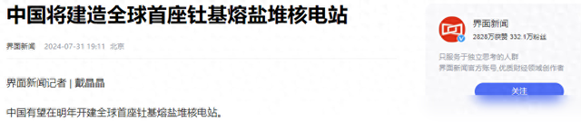 足够中国使用2万年！中国突破了“无限能源”：世界上第一座熔盐堆将建成。  第1张