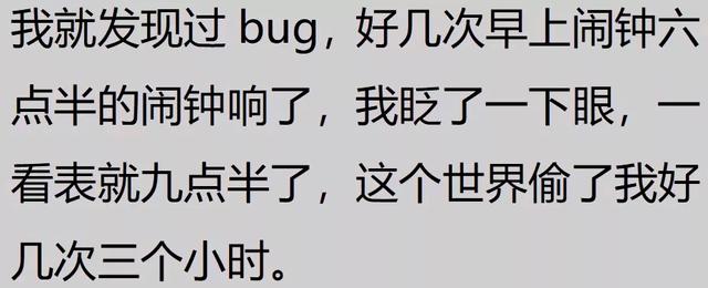 这世界究竟是真是假？网民们讨论了现实中发生的bug，仔细思考！  第8张