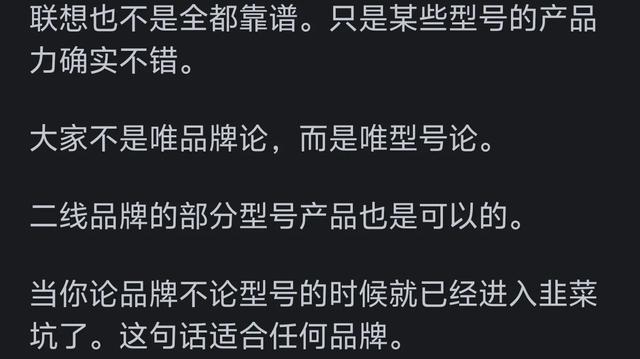 为什么大家都在抱怨联想，但是说到笔记本电脑，一般认为联想是最可靠的。  第2张