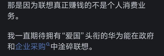 为什么大家都在抱怨联想，但是说到笔记本电脑，一般认为联想是最可靠的。  第11张