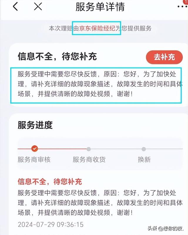 又踩到了京东自营的坑，又是个京东假自营  第6张