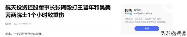 太空功勋吴美蓉院士突然死亡，死因终于曝光，三年前遭遇令人心痛。  第21张