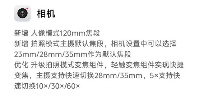 这次小米澎湃OS的操作，太顶了。  第5张