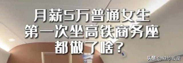 全网群嘲的“月薪5万女生坐高铁”事件，戳穿多少低智的新型骗局  第2张