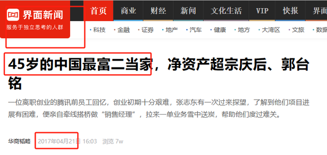 他身家数百亿却只开了20万辆车，8亿人使用他的产品，还没有几个人认识他。  第7张