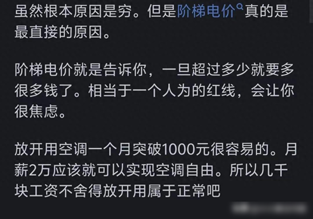 灵魂拷问！为什麽很多人开空调挖掘搜索？评论区共情！  第1张