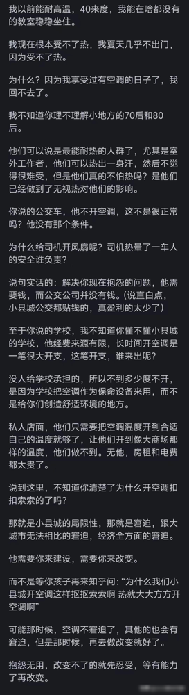 灵魂拷问！为什麽很多人开空调挖掘搜索？评论区共情！  第3张