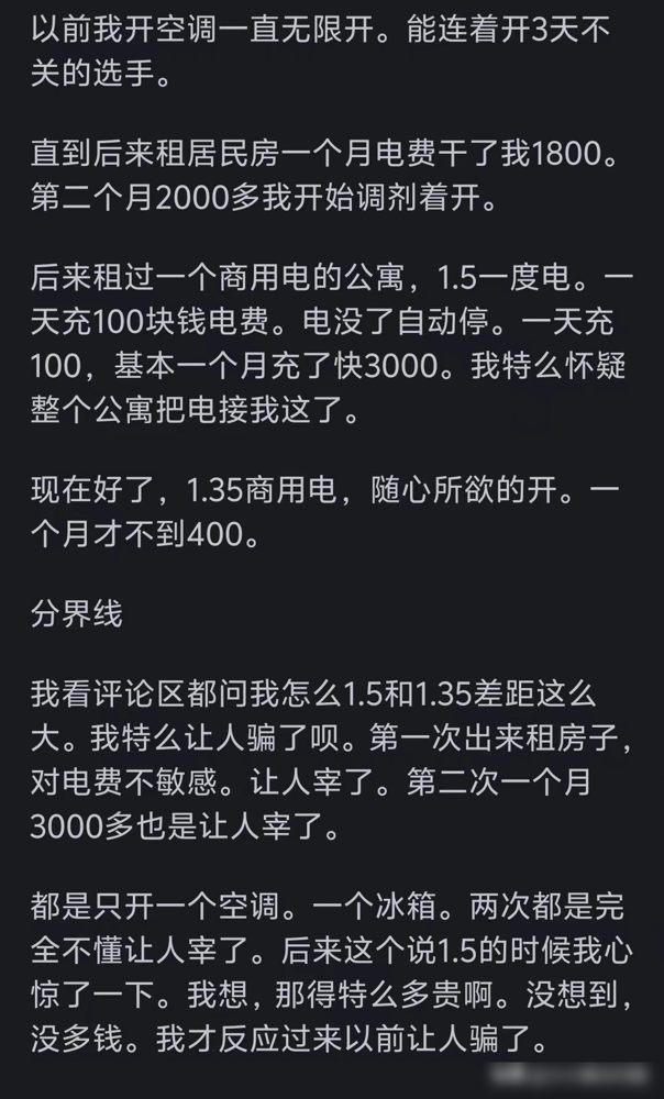 灵魂拷问！为什麽很多人开空调挖掘搜索？评论区共情！  第4张