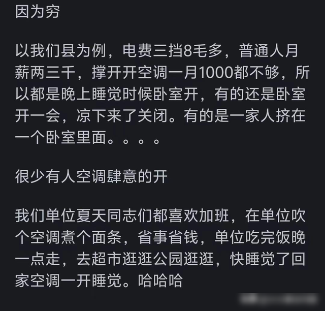 灵魂拷问！为什麽很多人开空调挖掘搜索？评论区共情！  第10张