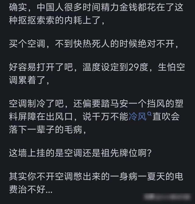 灵魂拷问！为什麽很多人开空调挖掘搜索？评论区共情！  第11张